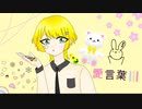 【初投稿】愛言葉Ⅲ/梓＿レイ(仮)【歌ってみた】