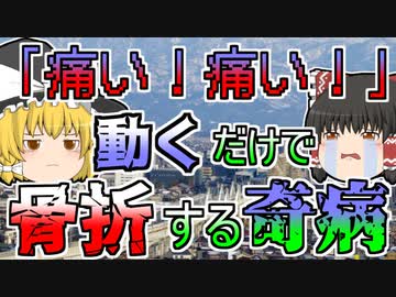【1910年～】くしゃみをしただけでも骨折してしまう奇病...100年以上苦しんだ日本初の公害『イタイイタイ病』【ゆっくり解説】
