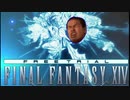 【FF14】ハイデリンレ〇プ！光の戦士と化した先輩.mp1