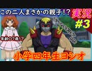 part3 この親子の個性が強すぎるｗｗ 【 遊戯王ラッシュデュエル 最強バトルロイヤル!! 』実況プレイ Yu-Gi-Oh