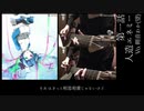 【UTAUカバー】「カゲロウプロジェクト」丸ごとアコギでアレンジメドレー【12音源】