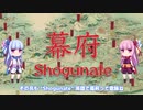 【CK3】信長暗殺！忍者で遊ぶ戦国Mod『Shogunate』