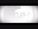 【い】インタビュアを歌ってみた【時雨】