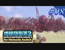 幼少期以来の地球防衛軍2 for Nintendo Switch　#8【ゆっくり実況】