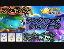 ドブ川のほとりでポケモンユナイト実況　partフシギバナ（おわり）