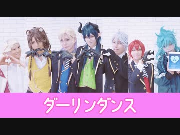 【ツイステ】ダーリンダンス 踊ってみた【寮長】