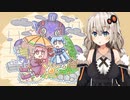 さねさねあかりの『琴葉姉妹とライサント島の伝説』初見プレイ#01