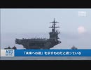 アメリカの海軍と海兵隊が冷戦期以来最大規模の軍事演習を実施