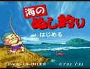 【SFC海のぬし釣り】ゆったりのんびり海釣りに行こう リターンズ その01