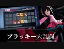 【凹凸世界】 PVPブラッキー大乱闘