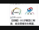 IOC 総会　韓国からギリシャへ急遽変更/らじこ  Free Talk NATIVE