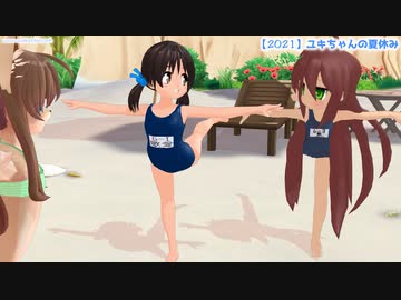 【MMDアニメ】ユキちゃんの夏休み【スイカ割りをしよう！・お酌をしよう！】