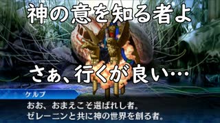 真・女神転生DSJ：選ばれし者