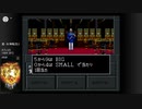 【真・女神転生II】実況プレイ8