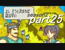 【プレイ動画】幸運の剣　season２　11章中編【封印ハード】