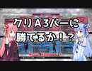 【ボイロ実況】琴葉姉妹のDFFNT その４ 皇帝【3バー】