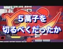 【雀魂-じゃんたま-】初心者の麻雀生活 肆　２３日目　５萬を切るべくだったか