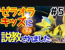 【Pokemon UNITE】最強ゼラオラ使いと俺とエースバーンとポケモンユナイと【実況#5】
