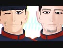 【金カムMMD】上等兵ズでESKRRRP