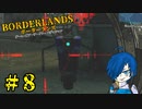 【ボーダーランズ】洞窟探検後編&クラトラ救出！【Part8】