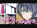 《無色実況》【和風ホラーノベル】「女中浮世の怪談」part12