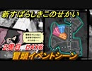 新すばらしきこのせかい　冒頭イベントシーン　２周目DAY６攻略　＃９５【新すばせか】
