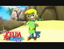 【ゼルダの伝説】夏だ！海だ！風タクだ！ #5