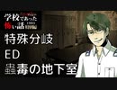 ◆学校であった怖い話1995特別編◆アパシー 落ち着いた声で実況プレイpart134