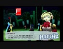 【PS2】ペルソナ３フェス　part62