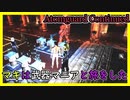 レイダーマキは武器マニアと旅をした59【VOICEROID実況】【Atomguard Continued】【Fallout4】