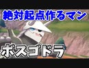 【実況】ポケモン剣盾でたわむれる  ボスゴドラプレゼンツ迷試合