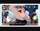 【波沫の章第1幕】原神初見ゆっくり実況プレイ＃2　～ローレンス家の礼儀作法と優雅訓練～