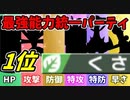 【実況】ポケモン剣盾でたわむれる  能力値１位で作る最強の草統一