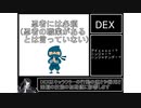 『毎日クトゥルフ解説！！』第8回【DEX】