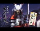【実況】防御を知らない２人が戦国BASARA4 皇 ANNIVERSARY EDITIONやってみた　part28【にそみ】