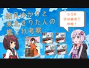 【艦これ】結月ゆかりと東北きりたんの続・5-5補給艦ルート【VOICEROID解説】