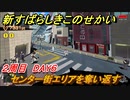 新すばらしきこのせかい　センター街エリアを奪い返す　２周目DAY６攻略　＃９８【新すばせか】