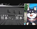 故郷に思いをはせる熊本の犬 黒井しば【にじさんじ/切り抜き】