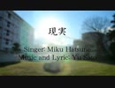 Yu Sato『現実』feat. 初音ミク