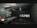 022scp（死体処理所）から脱出せよ？　ゆっくり実況
