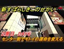 新すばらしきこのせかい　センター街でモトイの運命を変える　２周目DAY６攻略　＃１００【新すばせか】