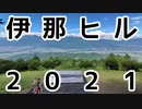 【5倍速】伊那ヒルクライムレース #イナヒル