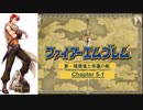 【ボイロ実況】新・暗黒竜と光の剣縛り「新・暗黒竜と幸運の剣」Chap5-1