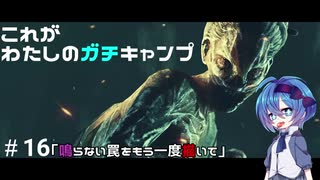 【DbD】これがわたしのガチキャンプ＃16【CeVIO実況】