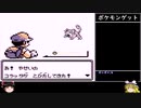 【ゆっくり実況】パーティ強制入替縛りでポケモン初代赤を遊ぶ part.1