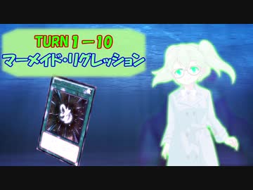 東方遊戯王 竜形想星憶_1-10・前編 「マーメイド・リグレッション」