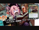 【MTGA】ヒメちゃんは《モンスター見聞家、ヴォーロ》になる！【ブロール】