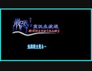 【ホラー】ひとりかくれんぼ中に失踪したストリーマーがいるらしい......【最恐！実況生放送_枠１】