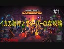 【switch】チュートリアルでイカの海岸とクリーパーの森を攻略する‼　 MINECRAFT DUNGEONS#1【ゆったり実況動画】