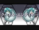 【人力ツイステ】ク.ー.ネ.ル.・エ.ン.ゲ.イ.ザ.ー【リーチ兄弟】
